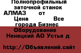 Полнопрофильный заточной станок  АЛМАЗ 50/4 от  Green Wood › Цена ­ 65 000 - Все города Бизнес » Оборудование   . Ненецкий АО,Устье д.